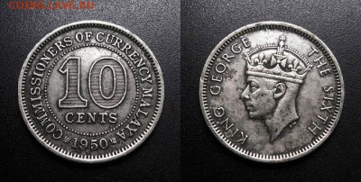 МОНЕТЫ МИРА 11-18 - Брит. Малайя – 10 центов (1950) «Георг VI» №2-2