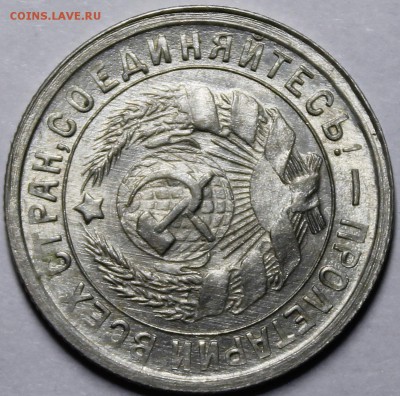 15 копеек 1933 UNC - _MG_1256.JPG