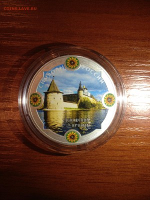 3 руб. Псковский Кремль. ЦВЕТ. Символы. 2015г. до 1.11 с 200 - zZwnsNQBZwU