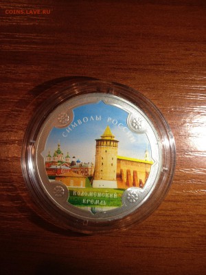 3 руб. Коломенский Кремль ЦВЕТ Символы. 2015г. до 1.11 с 200 - UjtGxz4rQ78