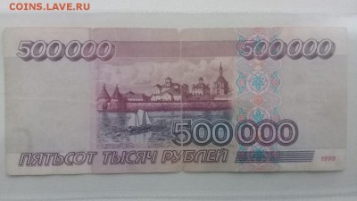 500000 рублей оценка - бона 500 тыс