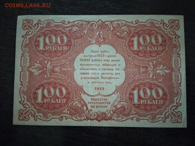 100 рублей 1922 года РСФСР    до 2.11.2018г - 47