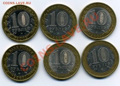6 юбилейных биметаллических 10р до 22.05.11 - img021