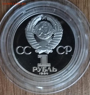 1 рубль 1981-1986 староделы ПРУФ 11шт фикс до 03.11.18 20-00 - DSC06067.JPG