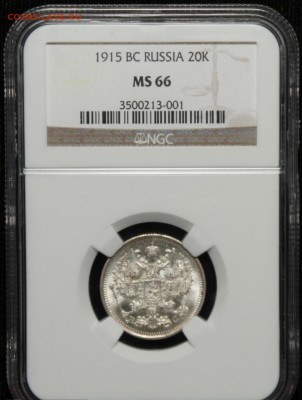 20 копеек 1915 ms66 NGC до 3.11 22:10 - rus1915-20k.JPG