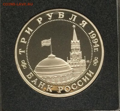 3 рубля 1994 Партизаны с 200 р - IMG_8932.JPG