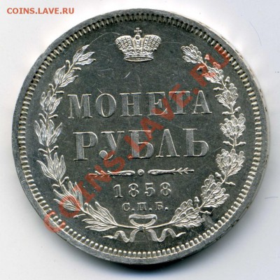 рубль 1851 СПБ АЧ  оценка - 1858