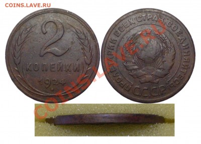 2 копейки 1924г шт.2А гладкий (ф-5) до 24.05.2011 в 22.00 - 2 копейки 1924.2Аг