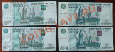 1000р серия АА мод. 2004 и 2010г - по номиналу - Боны 1000р АА 4ре штуки