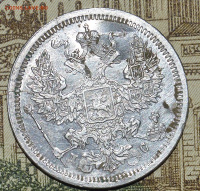 20 копеек 1883 с.п.б. ДС до2.11. в 22.00. - DSC_5995.JPG