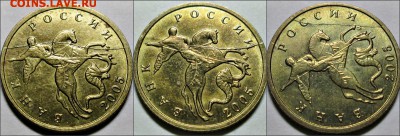 10 копеек 2005 М.Полный раскол.Оценка. - новый коллаж