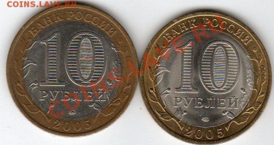 10руб БМ  РЕГИОНЫ РОССИИ  2005-09г, до 22.05.11г   22.00мск - img008