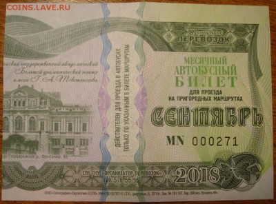 Кто-нибудь увлекается темой билетиков? - DSC01040.JPG