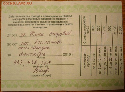 Кто-нибудь увлекается темой билетиков? - DSC01041.JPG