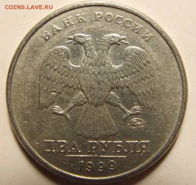 2 рубля 1999 ммд, из оборота - IMG_0511.JPG