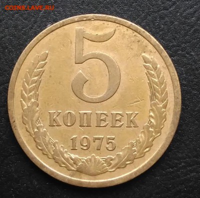 5 копеек 1975 по ФИКСУ - IMG_20180923_171344