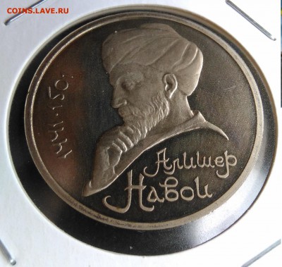 1 рубль 1991 Навои пруф по ФИКСУ - IMG_20180928_145554
