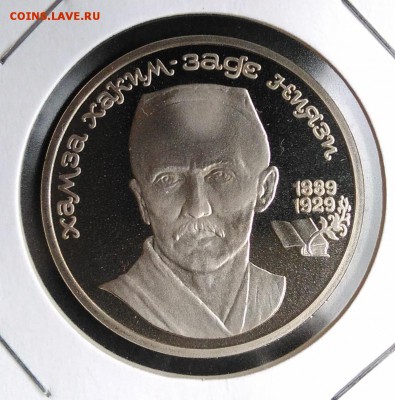 1 рубль 1989 Ниязи пруф по ФИКСУ - IMG_20180928_145658