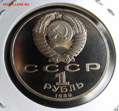 1 рубль 1989 Ниязи пруф по ФИКСУ - IMG_20180928_145740