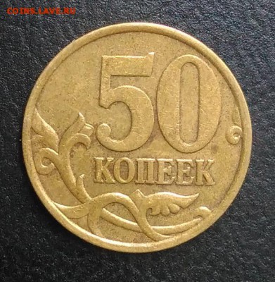 50 копеек 2002 сп по ФИКСУ - IMG_20180921_171906