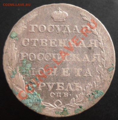 Рубль 1804 г. На оценку. - SAM_0024.JPG