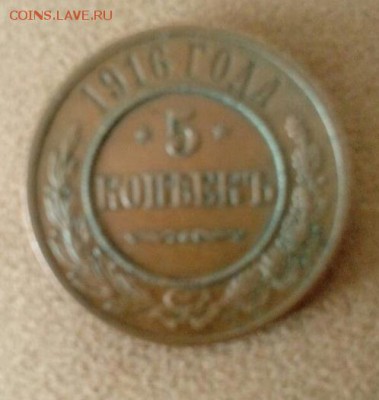 на оценку шикарный сохран 5 копеек 1912 Николай 2 - 5 копеек 1916 сохран 1