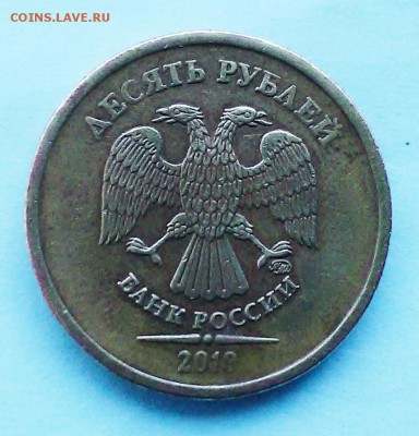 10 рублей 2010 ММД шт. 2.3Б - 10r10 002