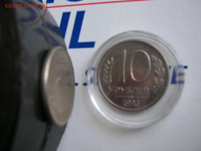 Блеск. 10 рублей 1993 г. ММД немагнит до 4.11.18 22:00 МСК - DSCN5397.JPG