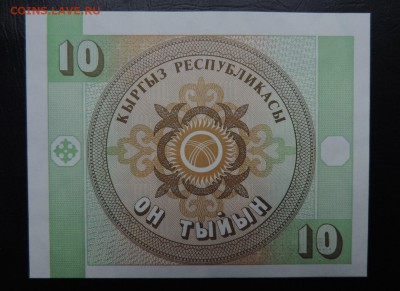 КИРГИЗИЯ 10 тыйын 1993г., ДО 2.11. - 10 тыйын 1993г., В..JPG