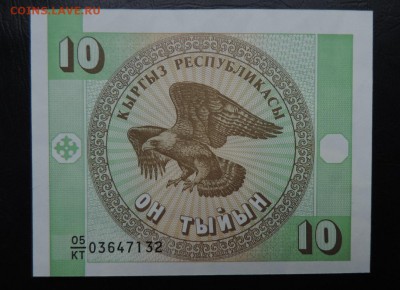 КИРГИЗИЯ 10 тыйын 1993г., ДО 2.11. - 10 тыйын 1993г., А..JPG