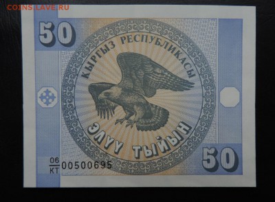 КИРГИЗИЯ 50 тыйын 1993г., ДО 2.11. - 50 тыйын 1993г., А..JPG