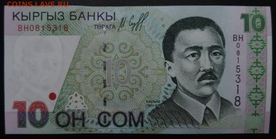 КИРГИЗИЯ 10 сом 1997г., ДО 2.11. - 10 сом 1997г., А..JPG