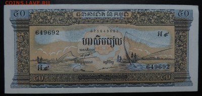 КАМБОДЖА 50 риэль 1956-75гг., ДО 2.11. - 50 риэль 1956-75гг., А.   аUNC..JPG