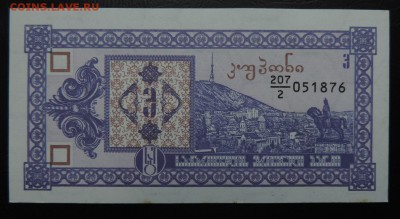 ГРУЗИЯ 3 купон 1993г., ДО 2.11. - 3 купон 2 выпуск., А..JPG