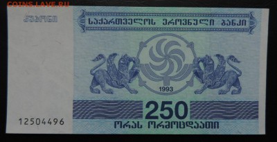 ГРУЗИЯ 250 купон 1993г., ДО 2.11. - 250 купон 1993г.. А..JPG