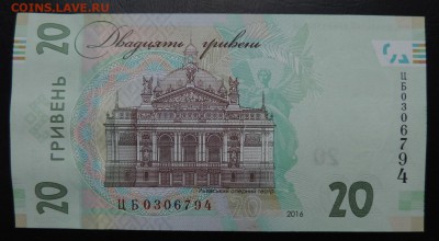 УКРАИНА 20 гривен 2016г., ДО 2.11. ЮБИЛЕЙНАЯ - 20 гривен 2016г., ЮБИЛЕЙНАЯ В..JPG