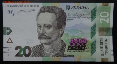 УКРАИНА 20 гривен 2016г., ДО 2.11. ЮБИЛЕЙНАЯ - 20 гривен 2016г., ЮБИЛЕЙНАЯ А..JPG