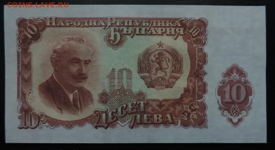 БОЛГАРИЯ 10 лев 1951г., ДО 2.11. - 10 лев 1995г., А..JPG