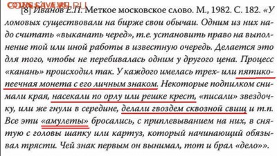 Кто и для чего делали насечки на монетах? - Иванов-1.JPG