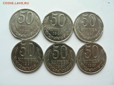 50 копеек 1991 г шесть монет в блеске, брак выкус - P1420435.JPG