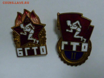 знаки бгто,гто ,отличник военного строит.вднх фикс - P1070925.JPG