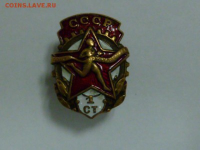 знаки бгто,гто ,отличник военного строит.вднх фикс - P1070920.JPG