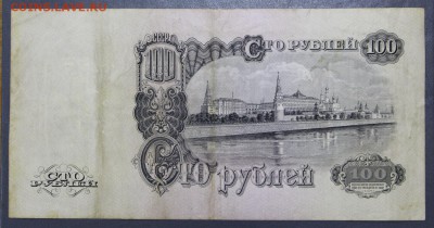 100 рублей 1947 год- 1.11.18 в 22.00 - новое фото 145