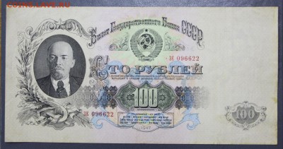 100 рублей 1947 год- 1.11.18 в 22.00 - новое фото 144