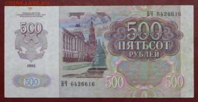 500 рублей 1992 год - 1.11.18 в 22.00 - новое фото 115