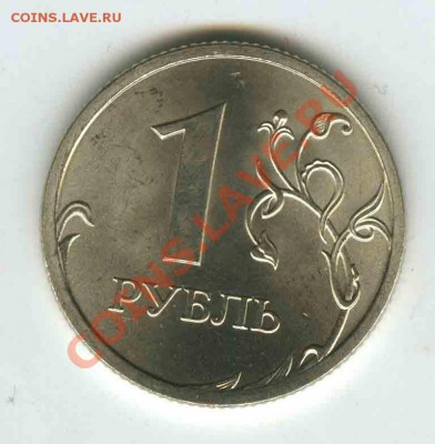 1 рубль 2009 спмд - шт- С 2.31 Б  III  до 20 мая 11г в 22 - 28