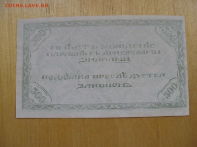 500 рублей 1920 года. Чита. - IMG_7841.JPG