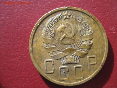 5 копеек 1936 год до 3.11.  21:30 мск. - IMG_2322.JPG