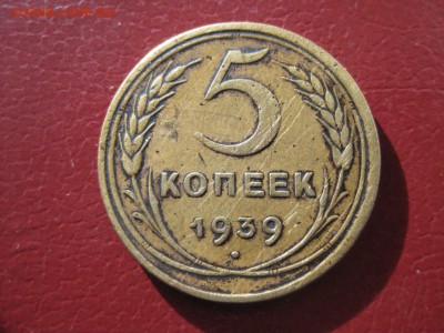 5 копеек 1939 год окончание 3.11 в 21:30 мск. - IMG_2329.JPG