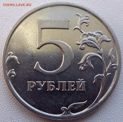 5 рублей 2010 ммд шт. Б-3? - 2018-10-29 12.25.44